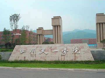 四川天一学院