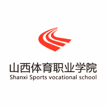 忻州山西体育职业学院