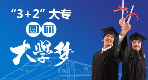 成都五年制大专学校