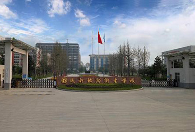 成都铁路卫校