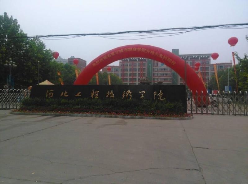 2020年河北工程技术学院成人高考专升本工程造价几年可以下证