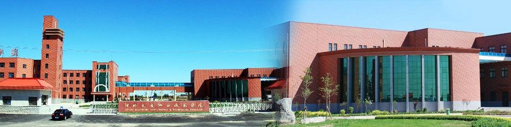 2020河北交通职业技术学院成人高考教育函授大专专升本报名考试招生简章