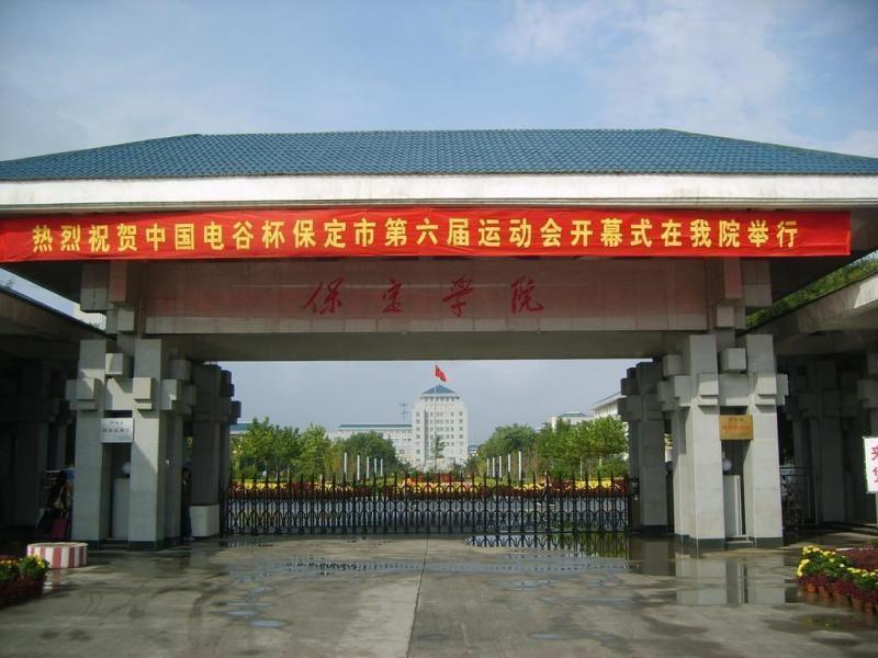 2020保定学院函授本科什么时间报名