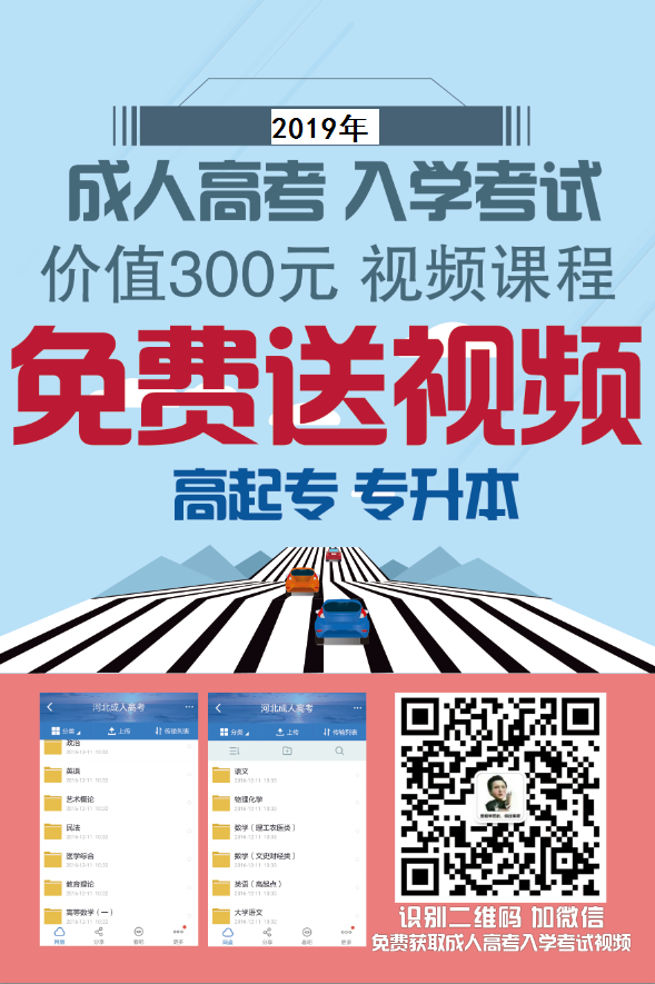 石家庄医学高等专科学校2019年成人高考函授站的报名电话