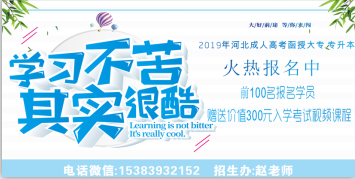 2019年河北民族师范学院成人函授录取分数线降分录取