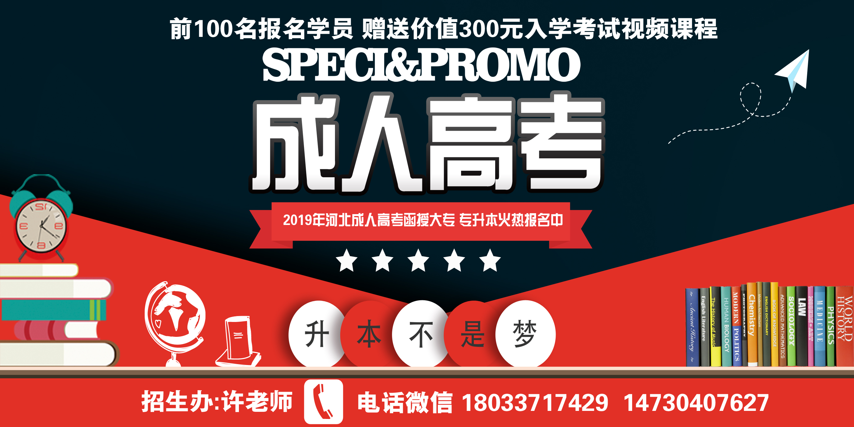 2019年河北科技师范学院成人高考什么时候开始报名在哪报名怎么报名联系方式