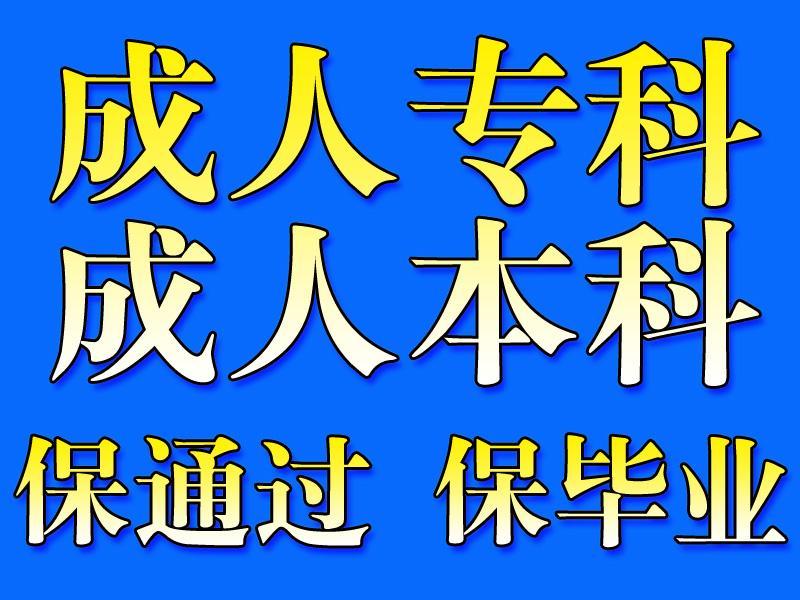 2019年河北工业职业技术学院有成人高考么怎么报名报名联系方式电话是