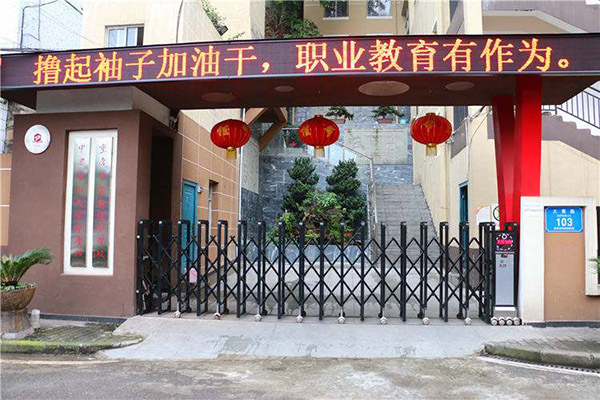 重庆南丁卫生学校