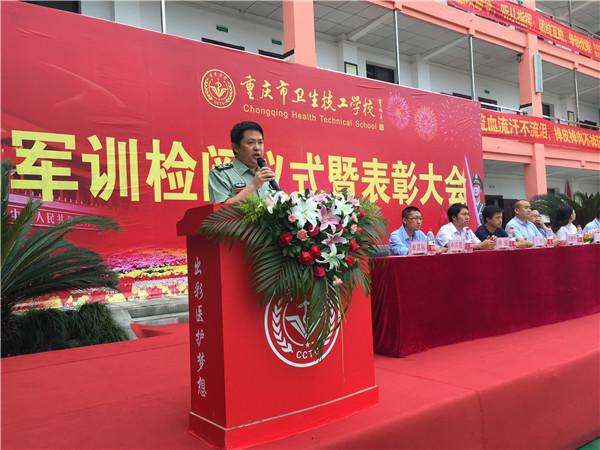 重庆市卫生技工学校