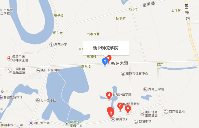 衡阳师范学院