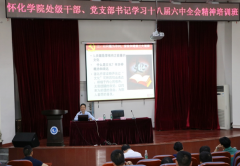 怀化学院教育科学学院2020招生办电话及联系方式
