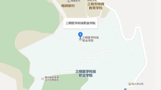 三明医学科技职业学院