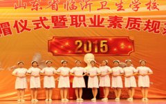 山东省临沂卫生学校招生老师QQ及电话