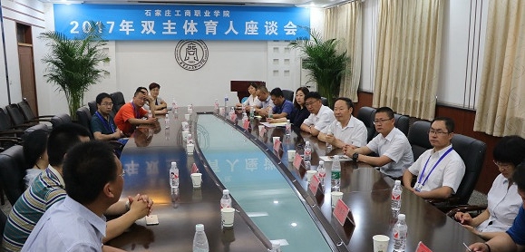 石家庄工商职业学院