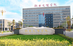 湖南文理学院2020招生办电话及联系方式
