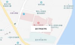 韶关学院医学院地址在哪里