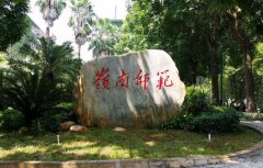 岭南师范学院2020招生办电话及联系方式