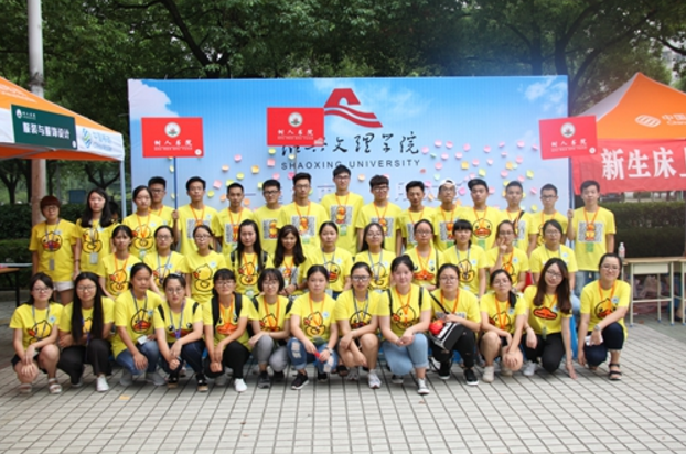 绍兴文理学院