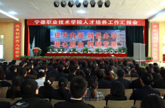 宁德职业技术学院2019招生简章及计划