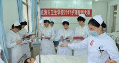 威海卫生学校2019有哪些专业及什么专业好