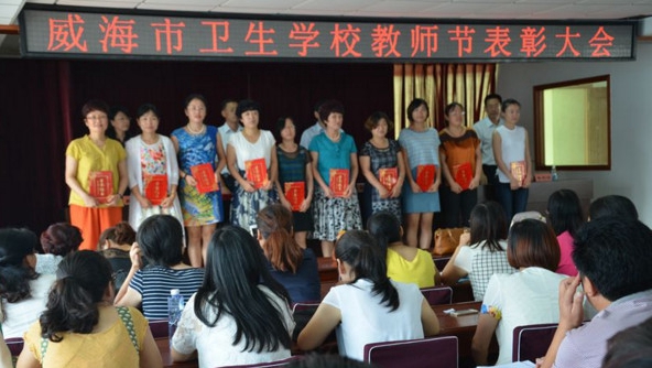 威海卫生学校