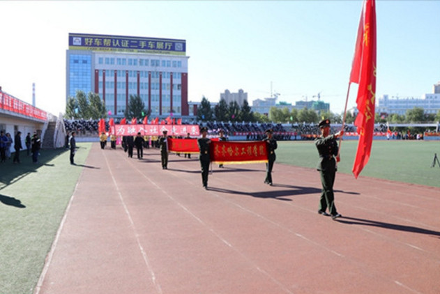 齐齐哈尔工程学院