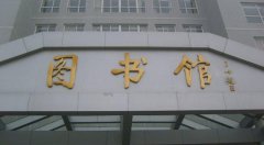 保定学院2019年河北汽修学校排名解读