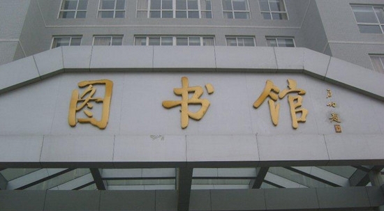 保定学院