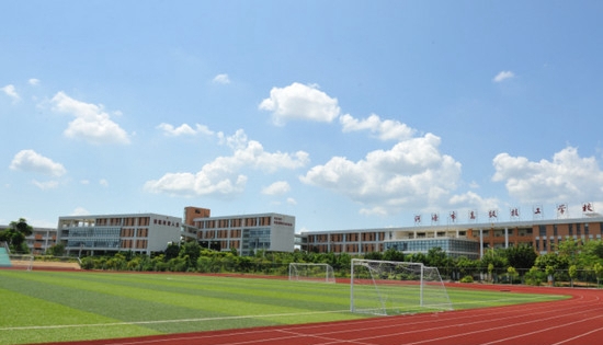 河源技师学院
