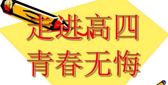 高考