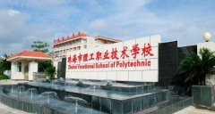珠海市理工职业技术学校2020年广东汽修学校排名解读