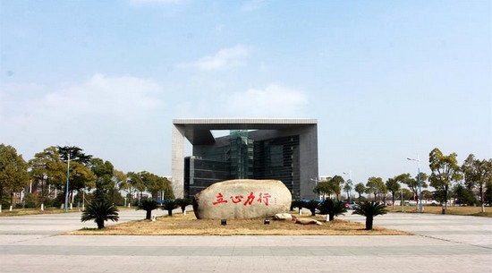 衢州学院