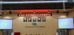湘南学院医学院2019年学费是多少钱及收费标准