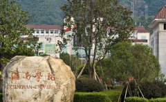 湘南学院医学院2019年招生简章及计划