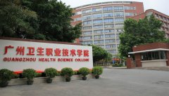 广州医科大学卫生职业技术学院有哪些专业