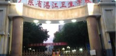 广东湛江卫生学校有哪些专业
