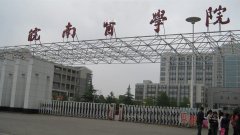 皖南医学院2019年学费