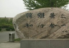 鞍山师范学院地址在哪里