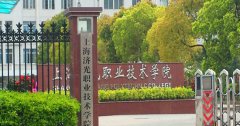 上海济光职业技术学院2019招生办电话及联系方式