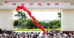 琼台师范学院2019年海南幼师学校排名解读