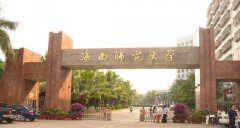海南师范大学2019年海南幼师学校排名解读