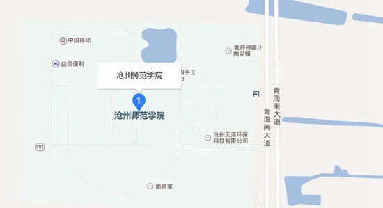 沧州师范学院