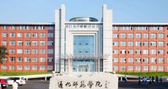 通化师范学院2019年吉林卫校排名解读