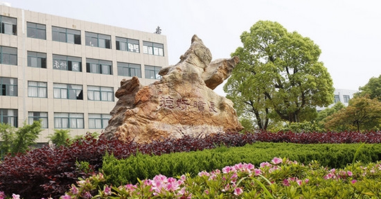 淮南职业技术学院 