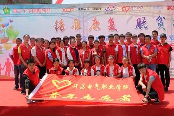 许昌电气职业学院