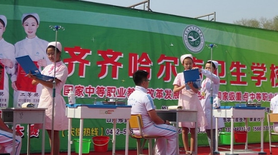 齐齐哈尔市卫生学校