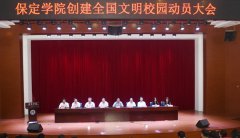 保定学院2019年招生简章及计划