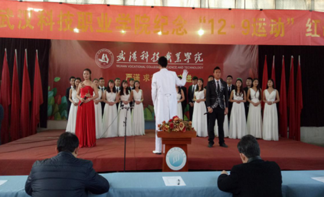 武汉科技职业学院