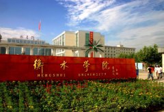 衡水学院2019招生办电话及联系方式