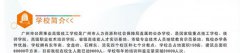 广州市公用事业技师学院怎么样？好吗？